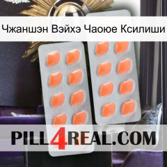 Чжаншэн Вэйхэ Чаоюе Ксилиши 27